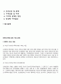 한부모가족(한부모가정)에 대한 서비스 대책(접근) 2페이지