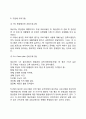 외국과 우리나라의 은퇴준비프로그램 현황 4페이지