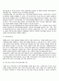 비행청소년에 대한 복지대책(비행청소년 예방대책) 5페이지