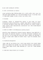 부모교육의 원리 5페이지