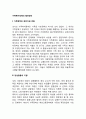 가족복지정책의 발전방안(저출산문제에 대한 정책방향) 2페이지