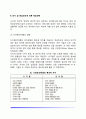 [인지양식과 학습양식] 인지양식 및 학습양식의 차이점 인지 및 학습양식에 따른 학습전략 3페이지