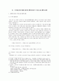 일제강점기 일제의 한국식민지 정책에 따른 민족주의 체육활동 연구 7페이지