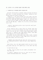 일제강점기 식민지 지배 정책에 따른 초등역사교육 연구 9페이지