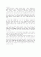 일제강점기 식민지 지배 정책에 따른 초등역사교육 연구 16페이지