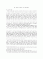 일본군 ‘위안부’에 대한 이해 - 위안부 실태 파악을 중심으로 7페이지