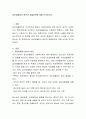 집단따돌림의 원인과 해결방안에 대해 논의하시오 2페이지