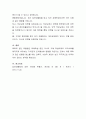 집단따돌림의 원인과 해결방안에 대해 논의하시오 6페이지