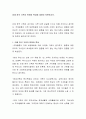 미래 한국 가족의 변화와 특성에 대하여 토론하시오 2페이지