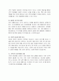미래 한국 가족의 변화와 특성에 대하여 토론하시오 4페이지