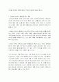 가족을 건전하고 행복하게 하는 특성은 어떠한 것들이 있는가 2페이지
