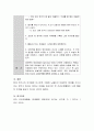 아동기 발달특성을 참고하여 영아기부터 유아기 중 한 시기의 건강관련 발달특성을 작성하고 해당 연령에 적합한 실제 활동 계획과 실행내용(하루일과계획안 중 건강관련 한 가지 활동을 구체적으로)을 작성해 보세 4페이지