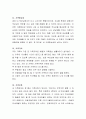 가족체계적 관점에서 바라본 나의 가족 2페이지