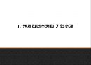 엔제리너스 성공요인과 서비스분석및 엔제리너스 마케팅 SWOTSTP7P전략분석및 엔제리너스 향후나아갈 방향제시 PPT 4페이지