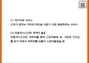 엔제리너스 성공요인과 서비스분석및 엔제리너스 마케팅 SWOTSTP7P전략분석및 엔제리너스 향후나아갈 방향제시 PPT 14페이지