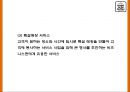 엔제리너스 성공요인과 서비스분석및 엔제리너스 마케팅 SWOTSTP7P전략분석및 엔제리너스 향후나아갈 방향제시 PPT 15페이지