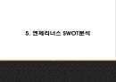 엔제리너스 성공요인과 서비스분석및 엔제리너스 마케팅 SWOTSTP7P전략분석및 엔제리너스 향후나아갈 방향제시 PPT 16페이지