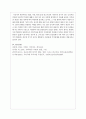 혈연 지연 학연 등의 연고주의와 가족주의 의식이 갖는 긍정적인 측면과 부정적인 측면에 대해서 어떤 것이 있고 어떻게 생각하는지 5페이지