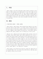 여성에 대한 고정관념에는 무엇이 있는지 생각해보고 이러한 관념이 고착된 이유와 이를 해결하기 위한 방법은 무엇이 있는지 생각 2페이지