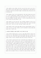 아동문학이 아동발달에 미치는 영향과 바람직한 문학활동을 위해 가정에서 부모들이 해야 할 역할은 3페이지