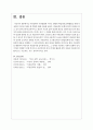 아동문학이 아동발달에 미치는 영향과 바람직한 문학활동을 위해 가정에서 부모들이 해야 할 역할은 5페이지