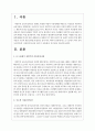 17~20세기 여러 보육 사상가들의 아동중심사상을 찾아서 공통점과 차이점을 비교하세요 2페이지