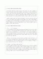 17~20세기 여러 보육 사상가들의 아동중심사상을 찾아서 공통점과 차이점을 비교하세요 4페이지