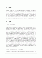 독일의 사회복지정책과 시행되고 있는 정책 중 우리나라 지역사회복지에 적용할 만한 정책 2페이지