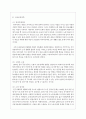 독일의 사회복지정책과 시행되고 있는 정책 중 우리나라 지역사회복지에 적용할 만한 정책 4페이지
