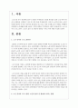노인 일자리 프로그램이 노인의 삶의 질 향상에 영향을 미치는가 2페이지