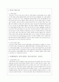 인간발달단계 중 자신이 생각하는 가장 중요한 단계는 언제라고 생각하는지 또 그 이유에 대해 논의하시오 3페이지