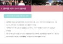 방송통신대학교) 의류패션학 글로벌패션비즈니스 한국 패션제품의 글로벌 비즈니스 전략 10페이지