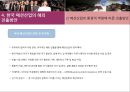 방송통신대학교) 의류패션학 글로벌패션비즈니스 한국 패션제품의 글로벌 비즈니스 전략 17페이지