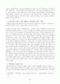 사회복지개론)다양한 위험,문제의 원인,해결방안 3페이지