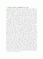 세계의정치와경제)정보화와 세계화로 인해 나의 삶은 어떤 변화를 겪었는지에 대해 서술-정보화정의 세계화정의 정보화와 세계화가 사람들의 일상생활에 미친영향 정보화 세계화로 인해 나의 삶에 일어난 변화 4페이지