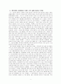 세계의정치와경제)정보화와 세계화로 인해 나의 삶은 어떤 변화를 겪었는지에 대해 서술-정보화정의 세계화정의 정보화와 세계화가 사람들의 일상생활에 미친영향 정보화 세계화로 인해 나의 삶에 일어난 변화 5페이지