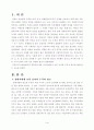 한국복식문화)상대시대와 통일신라 조선시대에 쓰인 남자의 두식과 관모에 대하여 설명 (두식과 관모) 3페이지