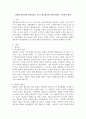 헌법상 생존권의 법적효력을 프로그램규정설과 법적권리설로 구분하여 설명 2페이지