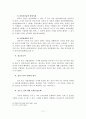 임의수수피의자신문시 변호인의 참여 5페이지