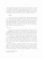 임의수수피의자신문시 변호인의 참여 10페이지