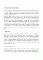 [가족상담의 종결] 가족상담 종결단계(사회복지실천과정 중 가족상담 종결의 유형과 과제 및 사회복지사의 과업 사후지도) 3페이지