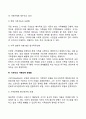[가족복지정책의 유형화] 가족복지정책의 개념과 유형(캐머만과 칸 하딩 에스핑앤더슨 가우더의 가족복지정책 유형화) 7페이지