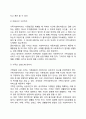 [가족복지실천] 가족상담 4페이지