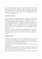 [가족복지실천] 가족상담 7페이지