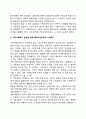 [가족복지실천] 가족상담 11페이지