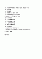 [노인복지정책] 노인복지정책을 반영한 노인복지법의 주요내용 2페이지