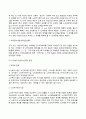 [노인복지정책] 노인복지정책을 반영한 노인복지법의 주요내용 7페이지