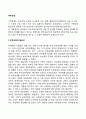 [부부교육] 부부교육의 필요성 생활주기에 따른 부부관계 부부관계 향상을 위한 가족생활교육 2페이지