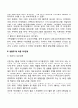 [부부교육] 부부교육의 필요성 생활주기에 따른 부부관계 부부관계 향상을 위한 가족생활교육 3페이지