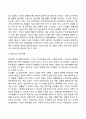 [부부교육] 부부교육의 필요성 생활주기에 따른 부부관계 부부관계 향상을 위한 가족생활교육 4페이지